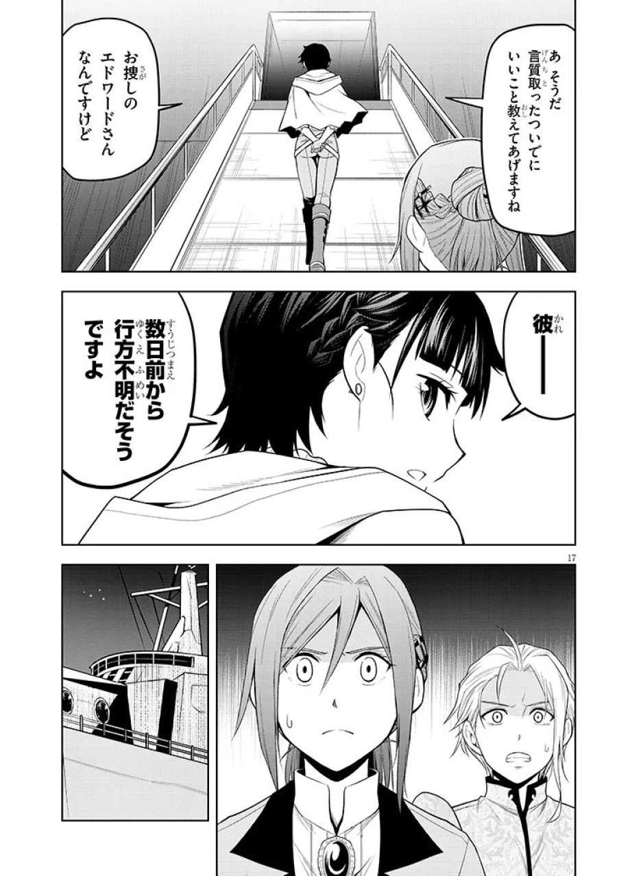 魔石グルメ 魔物の力を食べたオレは最強! 第75.1話 - Page 17