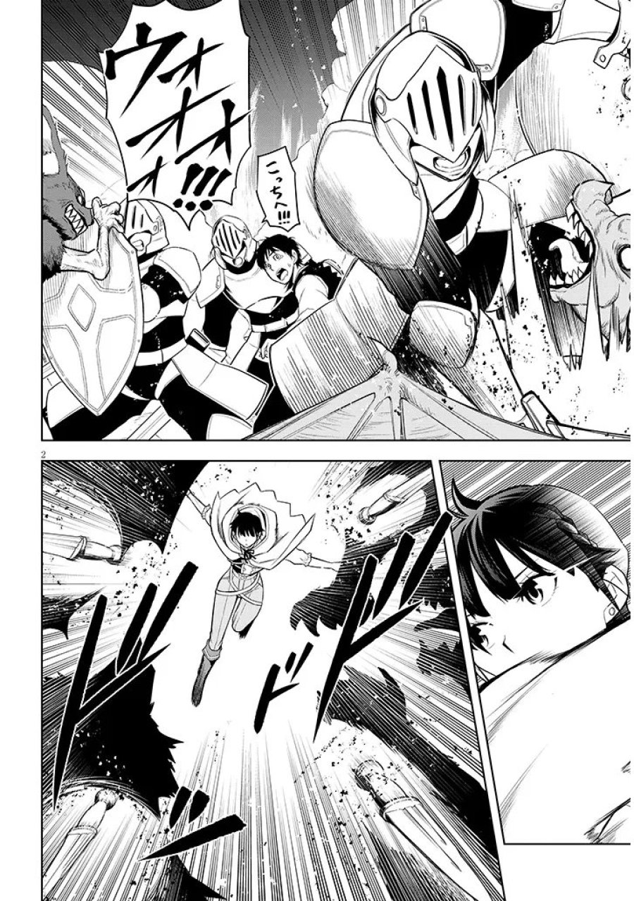 魔石グルメ 魔物の力を食べたオレは最強! 第75.1話 - Page 2