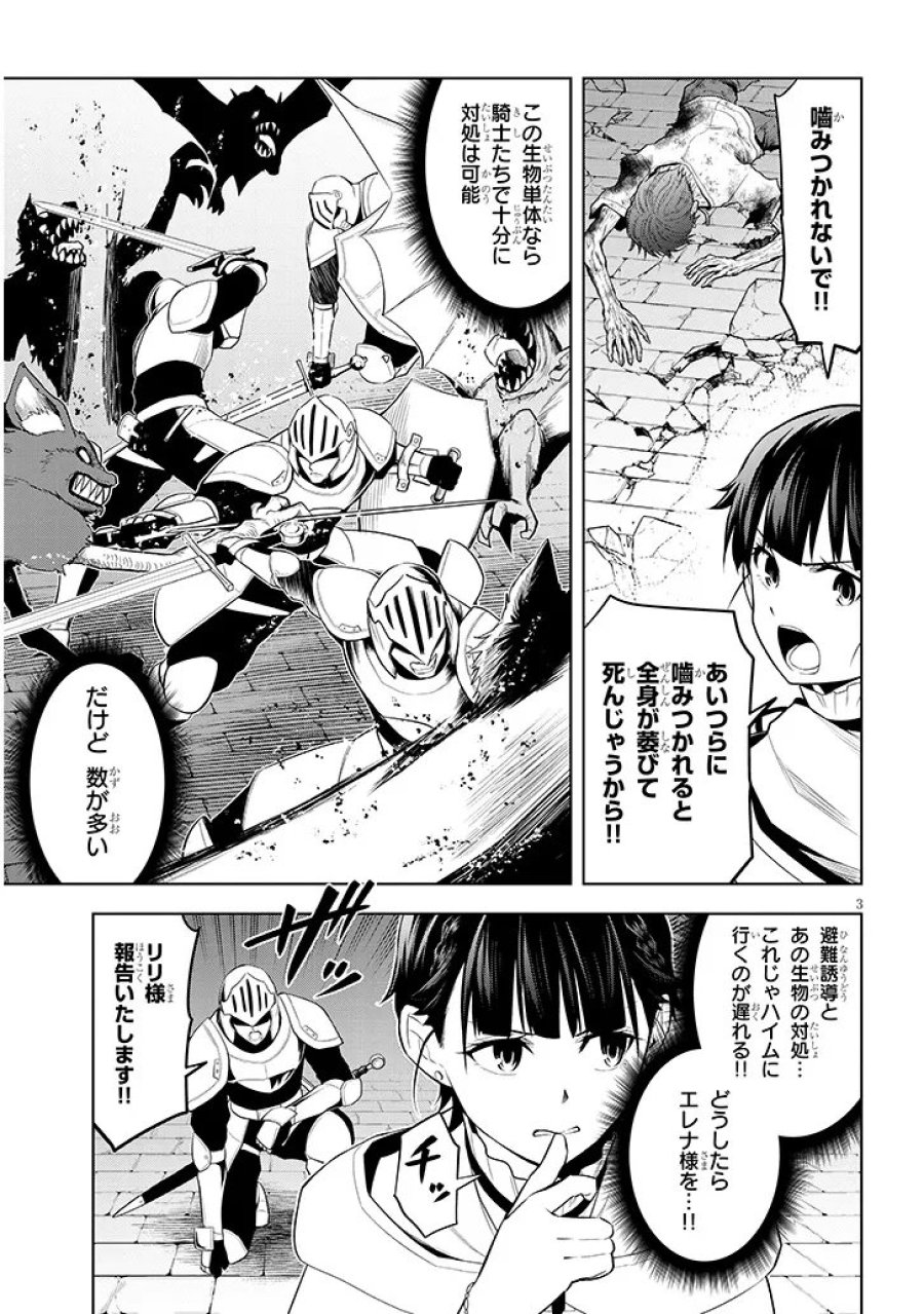 魔石グルメ 魔物の力を食べたオレは最強! 第75.1話 - Page 3