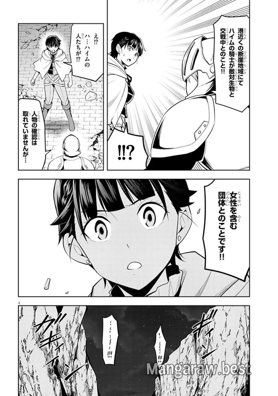 魔石グルメ 魔物の力を食べたオレは最強! 第75.1話 - Page 4