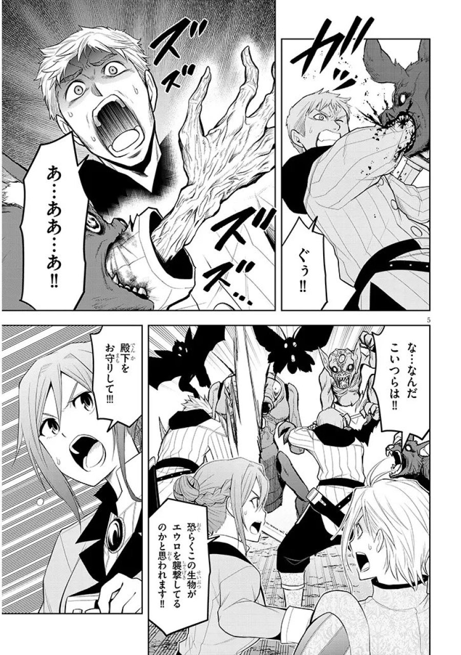 魔石グルメ 魔物の力を食べたオレは最強! 第75.1話 - Page 5