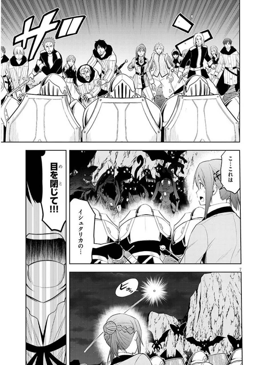魔石グルメ 魔物の力を食べたオレは最強! 第75.1話 - Page 7
