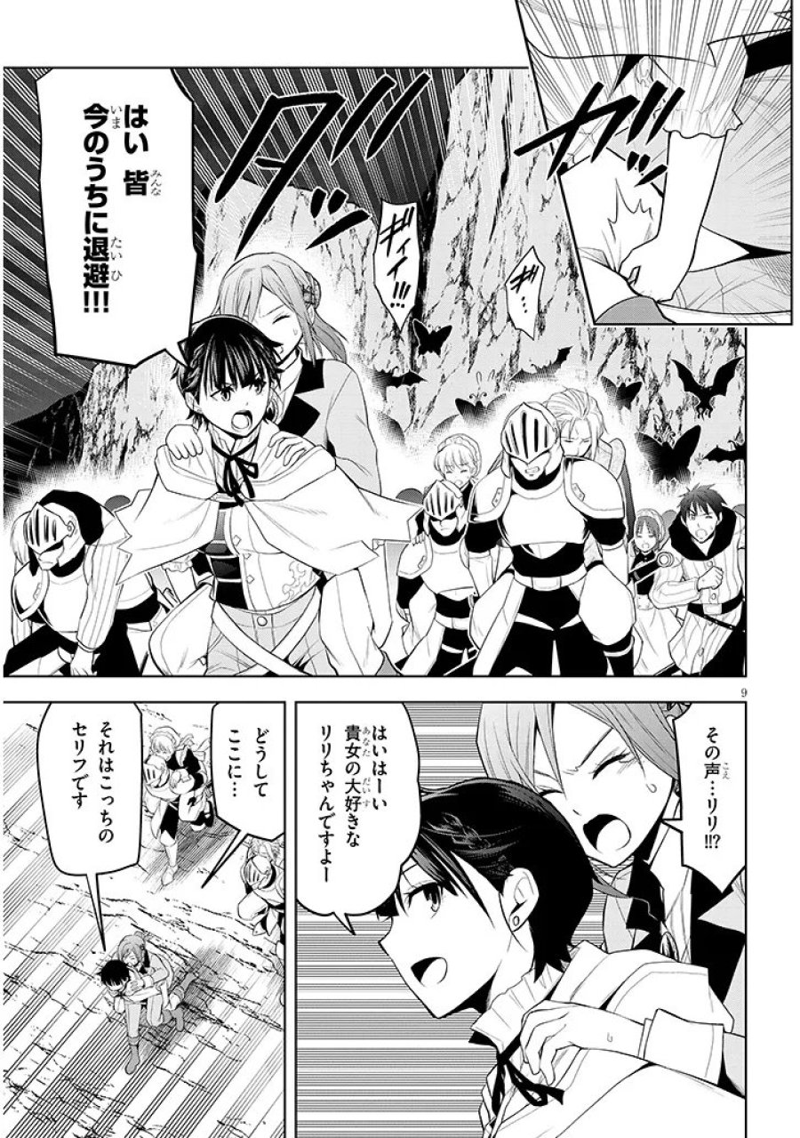 魔石グルメ 魔物の力を食べたオレは最強! 第75.1話 - Page 9