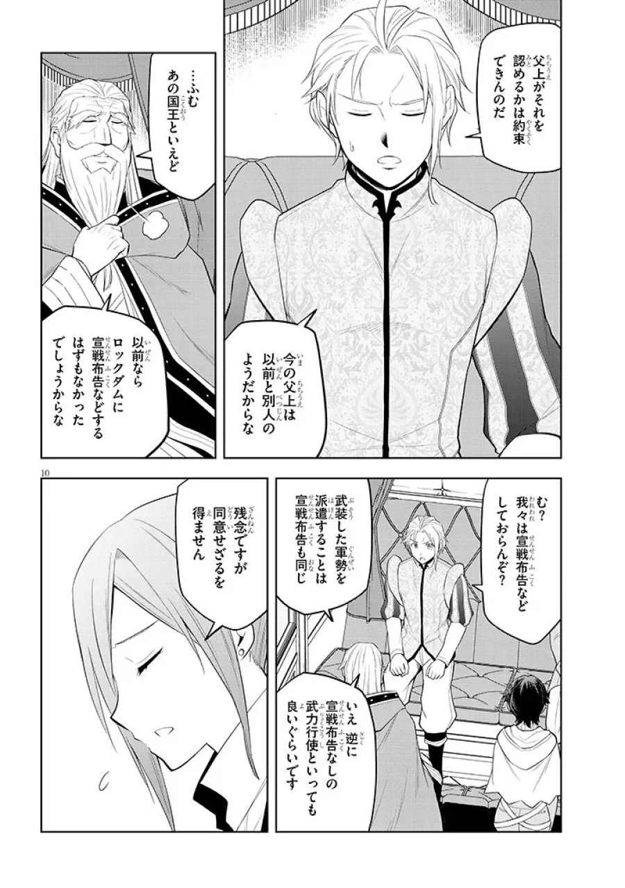 魔石グルメ 魔物の力を食べたオレは最強! 第76.1話 - Page 10