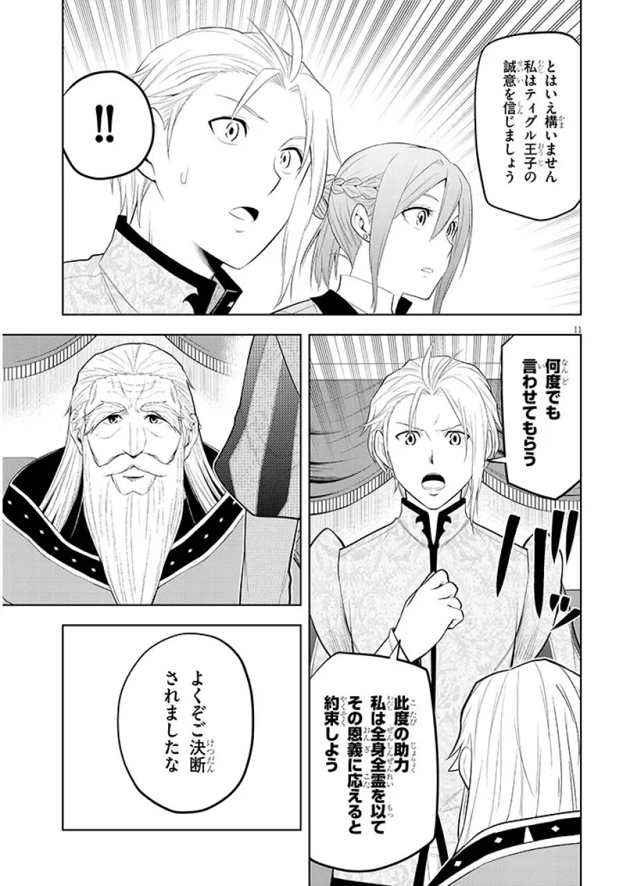 魔石グルメ 魔物の力を食べたオレは最強! 第76.1話 - Page 11