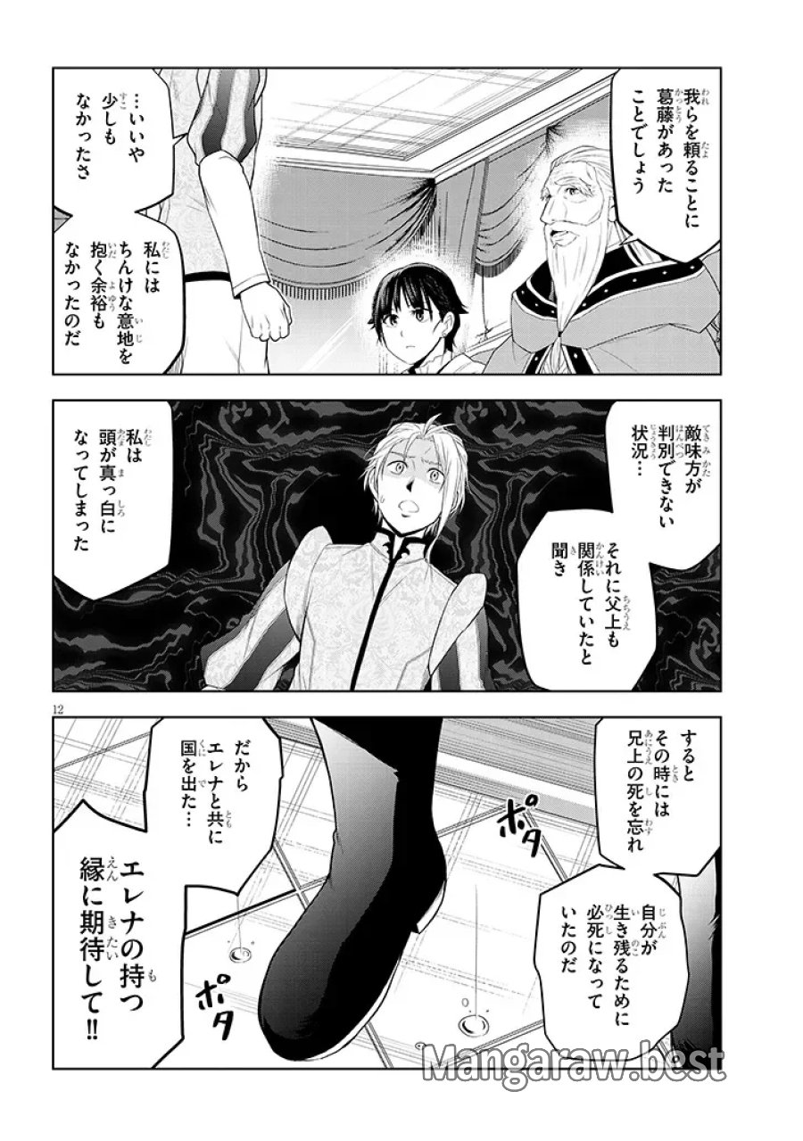 魔石グルメ 魔物の力を食べたオレは最強! 第76.1話 - Page 12
