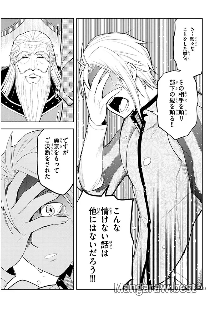 魔石グルメ 魔物の力を食べたオレは最強! 第76.1話 - Page 13