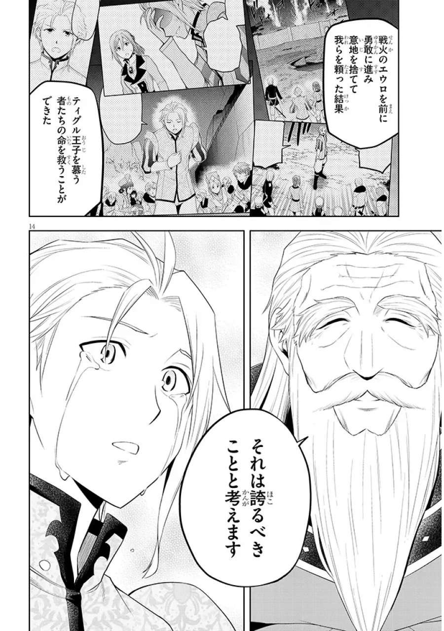 魔石グルメ 魔物の力を食べたオレは最強! 第76.1話 - Page 14