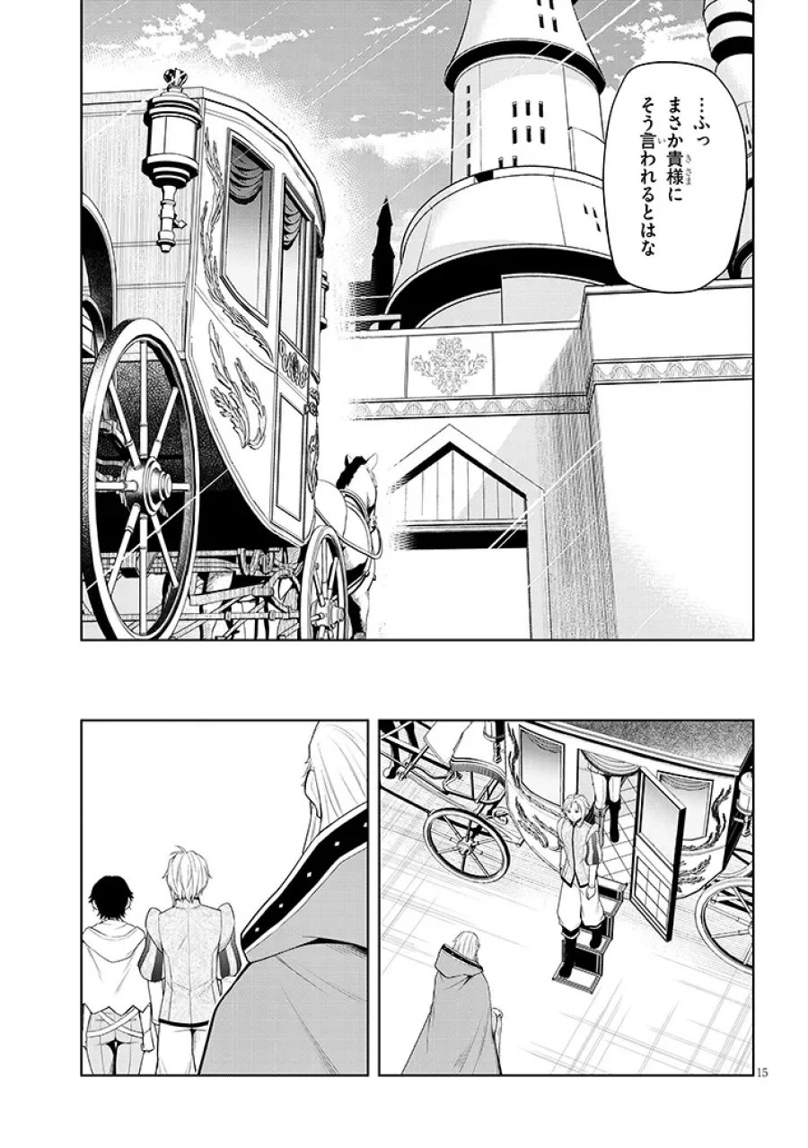 魔石グルメ 魔物の力を食べたオレは最強! 第76.1話 - Page 15