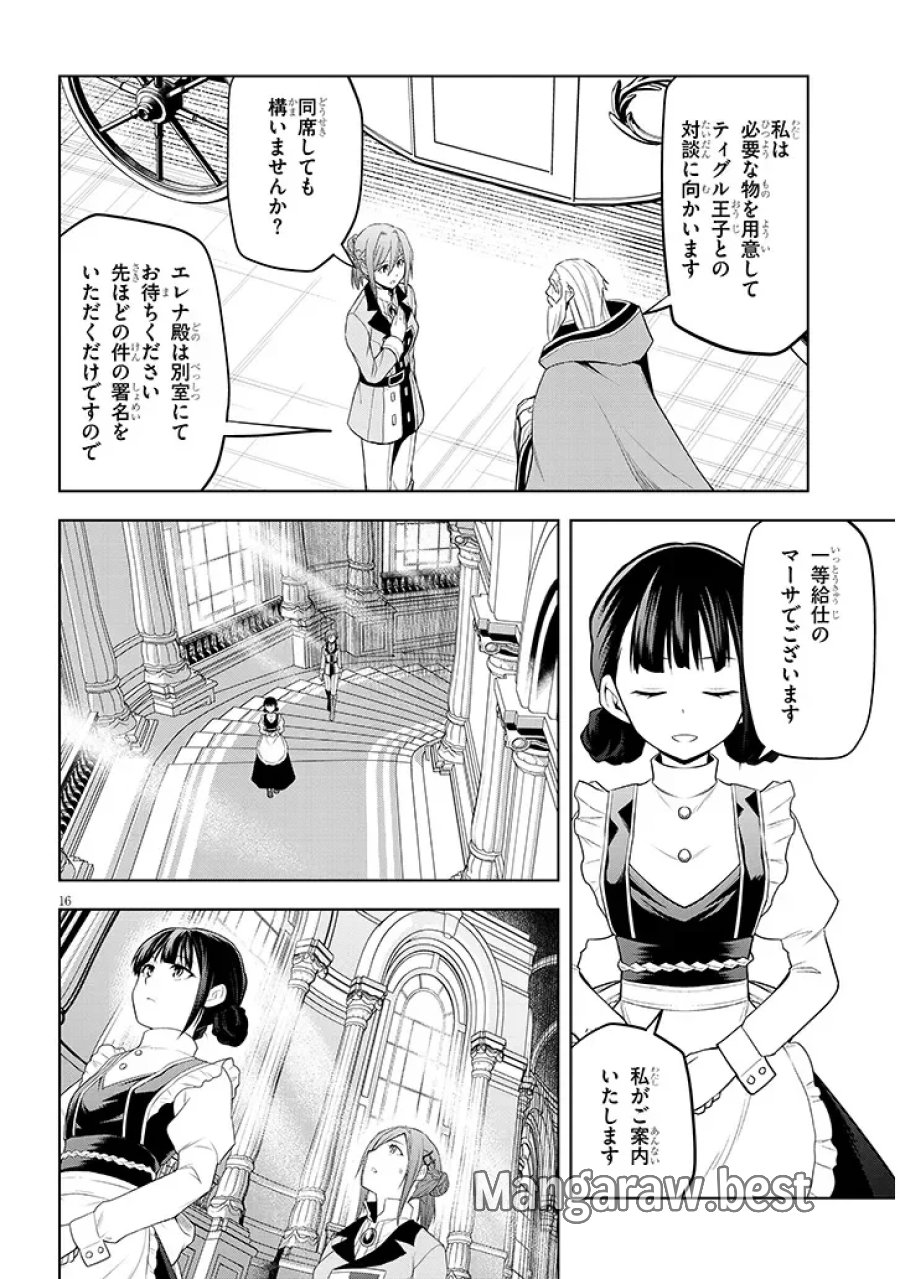 魔石グルメ 魔物の力を食べたオレは最強! 第76.1話 - Page 16