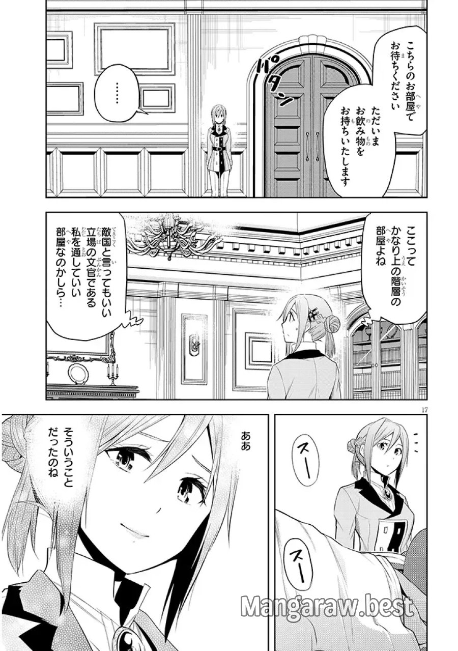 魔石グルメ 魔物の力を食べたオレは最強! 第76.1話 - Page 17