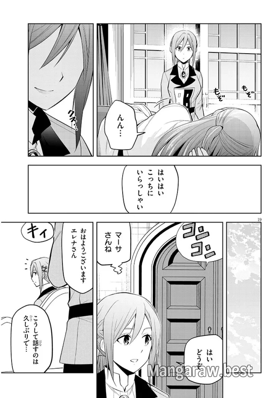 魔石グルメ 魔物の力を食べたオレは最強! 第76.1話 - Page 19