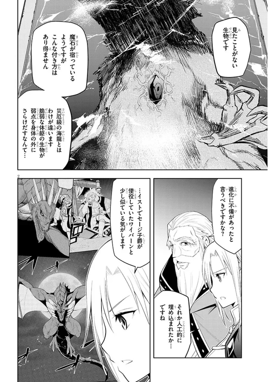 魔石グルメ 魔物の力を食べたオレは最強! 第76.1話 - Page 2