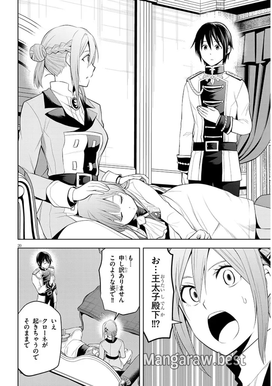 魔石グルメ 魔物の力を食べたオレは最強! 第76.1話 - Page 20