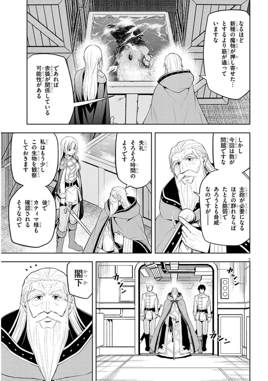 魔石グルメ 魔物の力を食べたオレは最強! 第76.1話 - Page 3