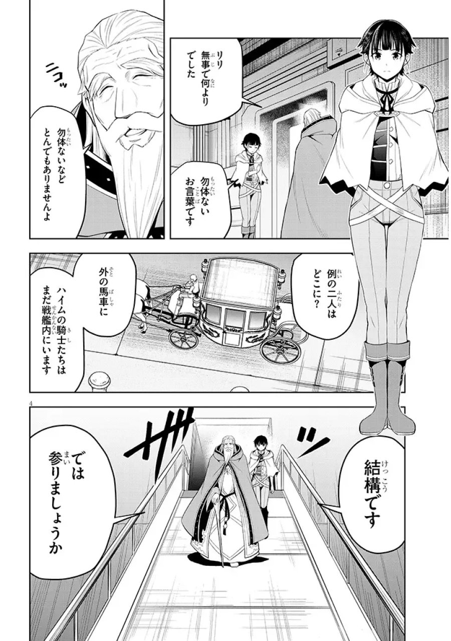 魔石グルメ 魔物の力を食べたオレは最強! 第76.1話 - Page 4