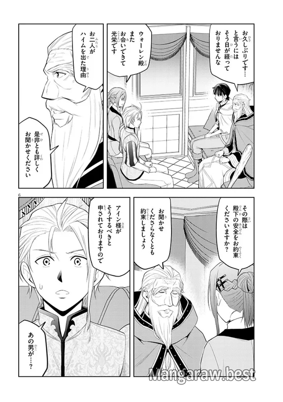 魔石グルメ 魔物の力を食べたオレは最強! 第76.1話 - Page 6