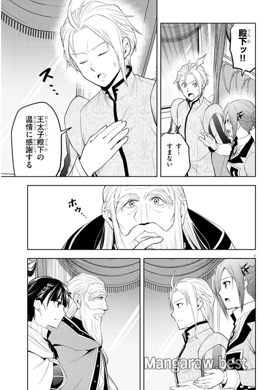 魔石グルメ 魔物の力を食べたオレは最強! 第76.1話 - Page 7