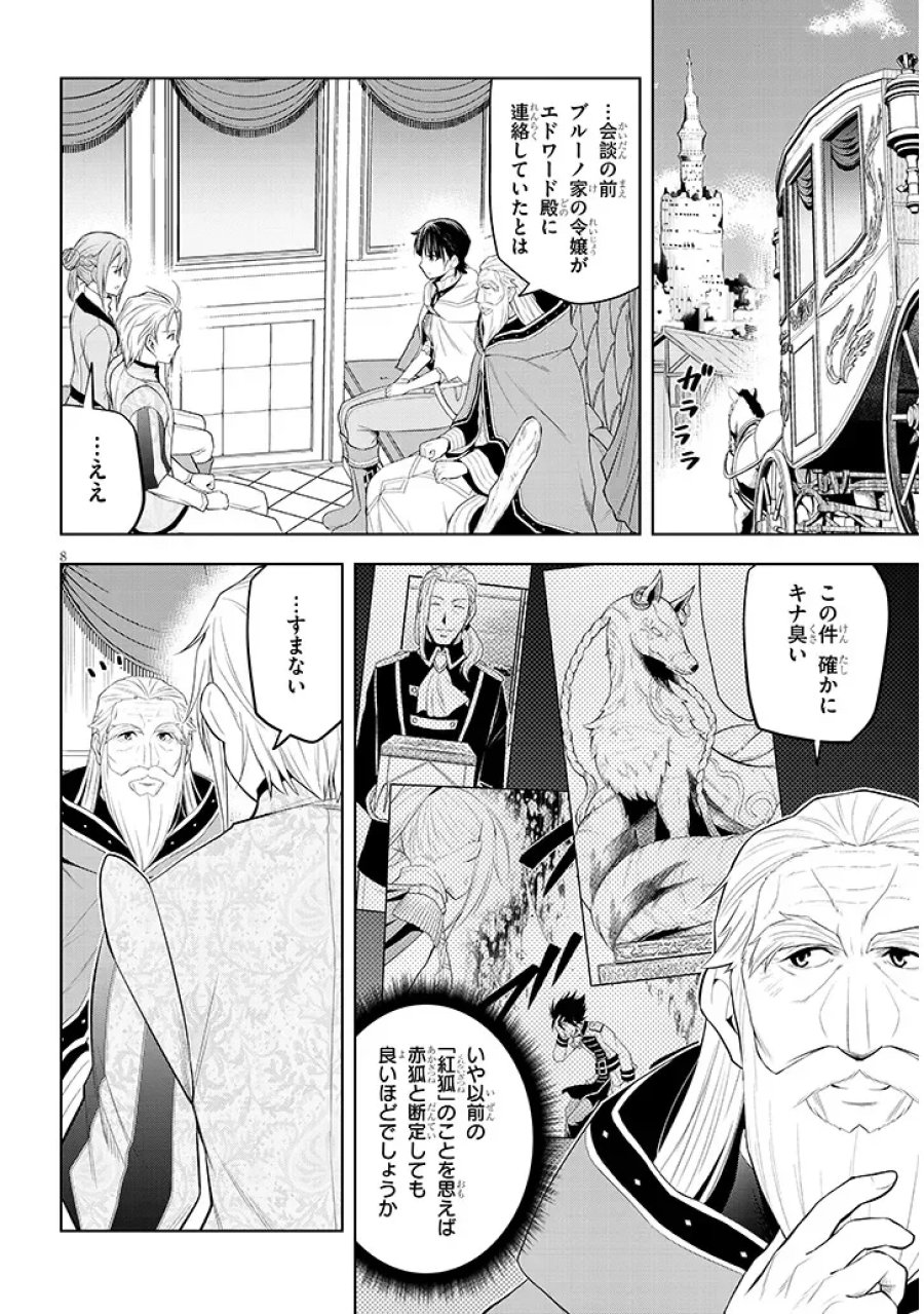 魔石グルメ 魔物の力を食べたオレは最強! 第76.1話 - Page 8