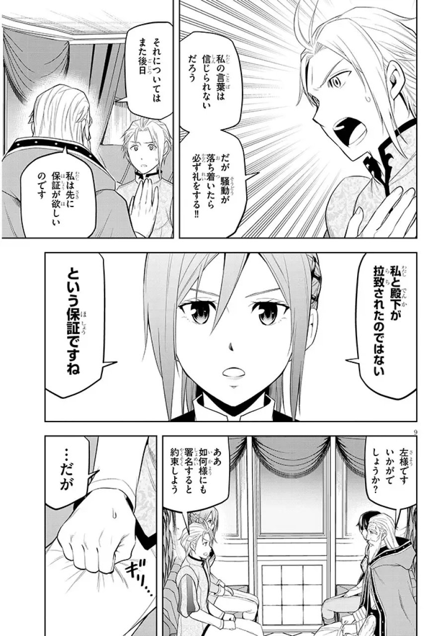 魔石グルメ 魔物の力を食べたオレは最強! 第76.1話 - Page 9