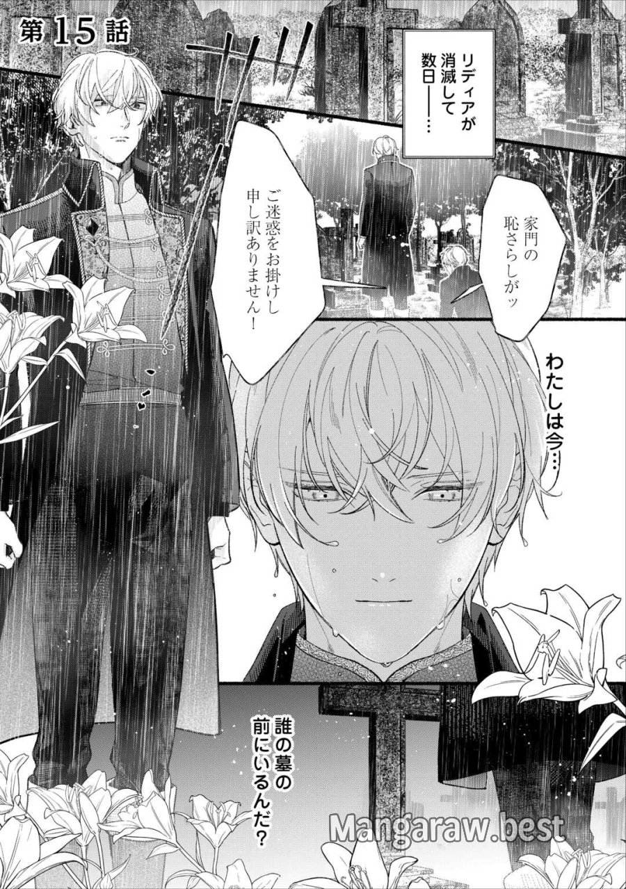 消滅した悪役令嬢 第15話 - Page 1