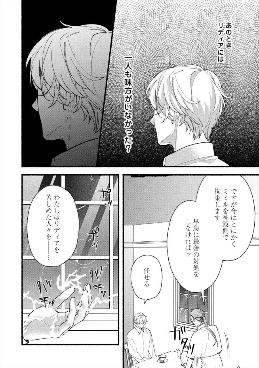 消滅した悪役令嬢 第15話 - Page 10