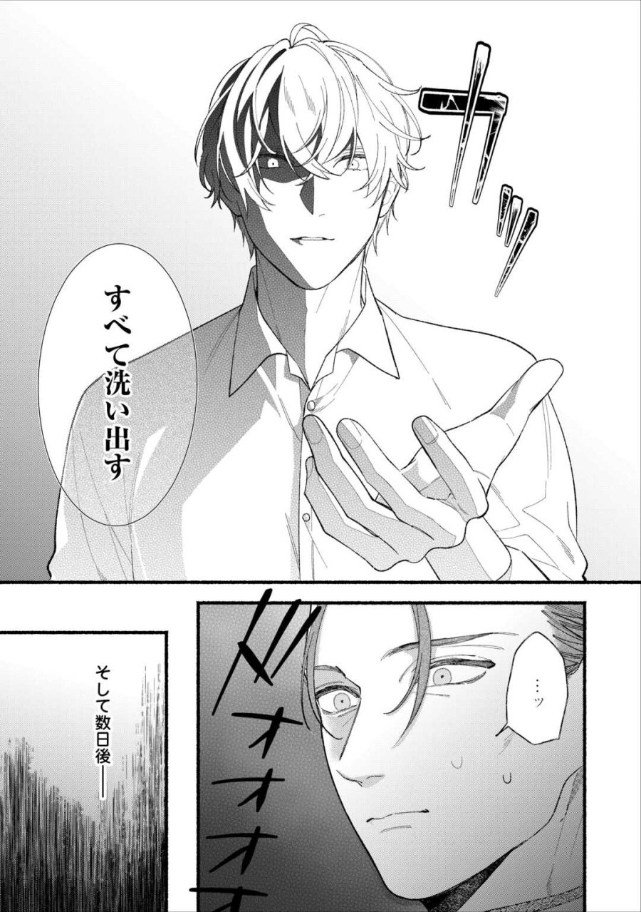 消滅した悪役令嬢 第15話 - Page 11