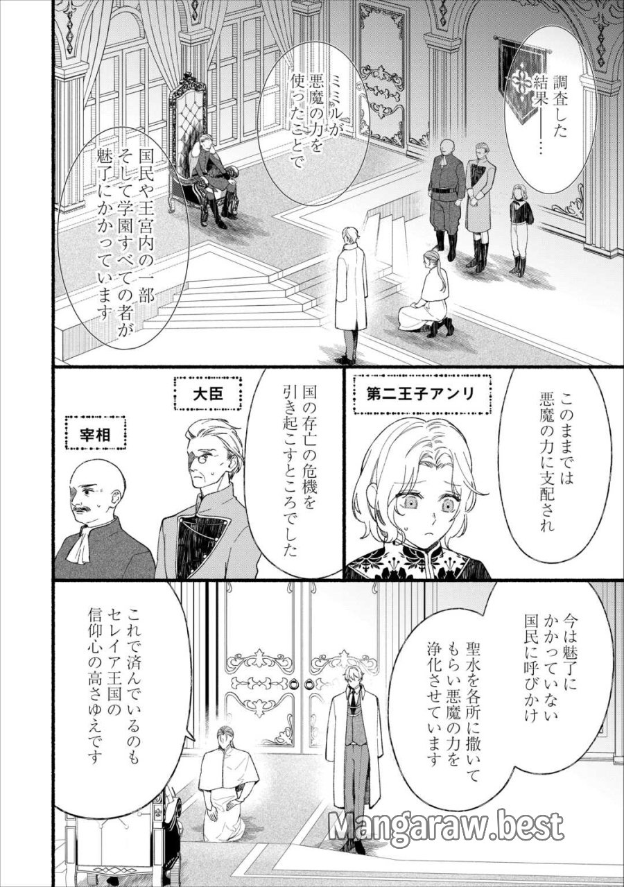 消滅した悪役令嬢 第15話 - Page 12