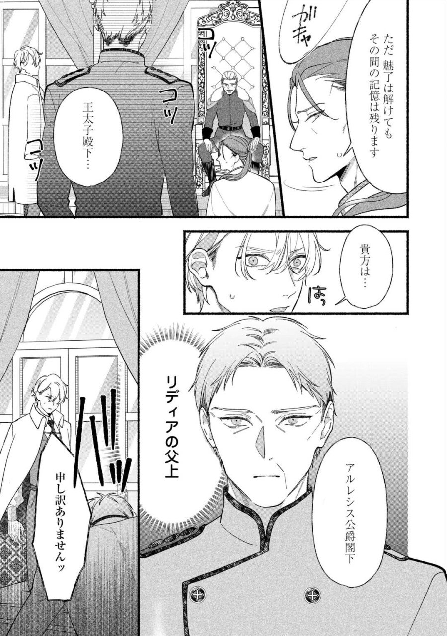 消滅した悪役令嬢 第15話 - Page 13