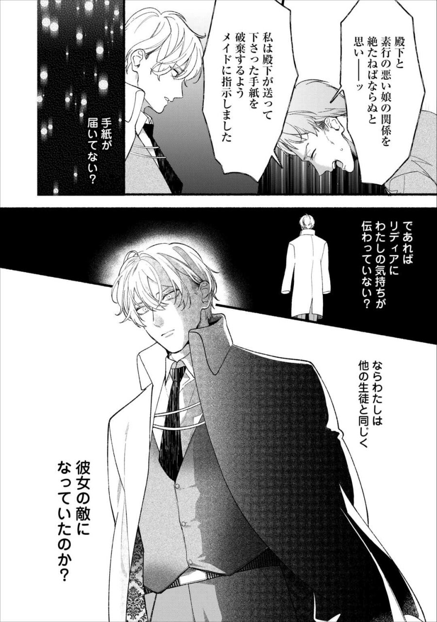 消滅した悪役令嬢 第15話 - Page 14