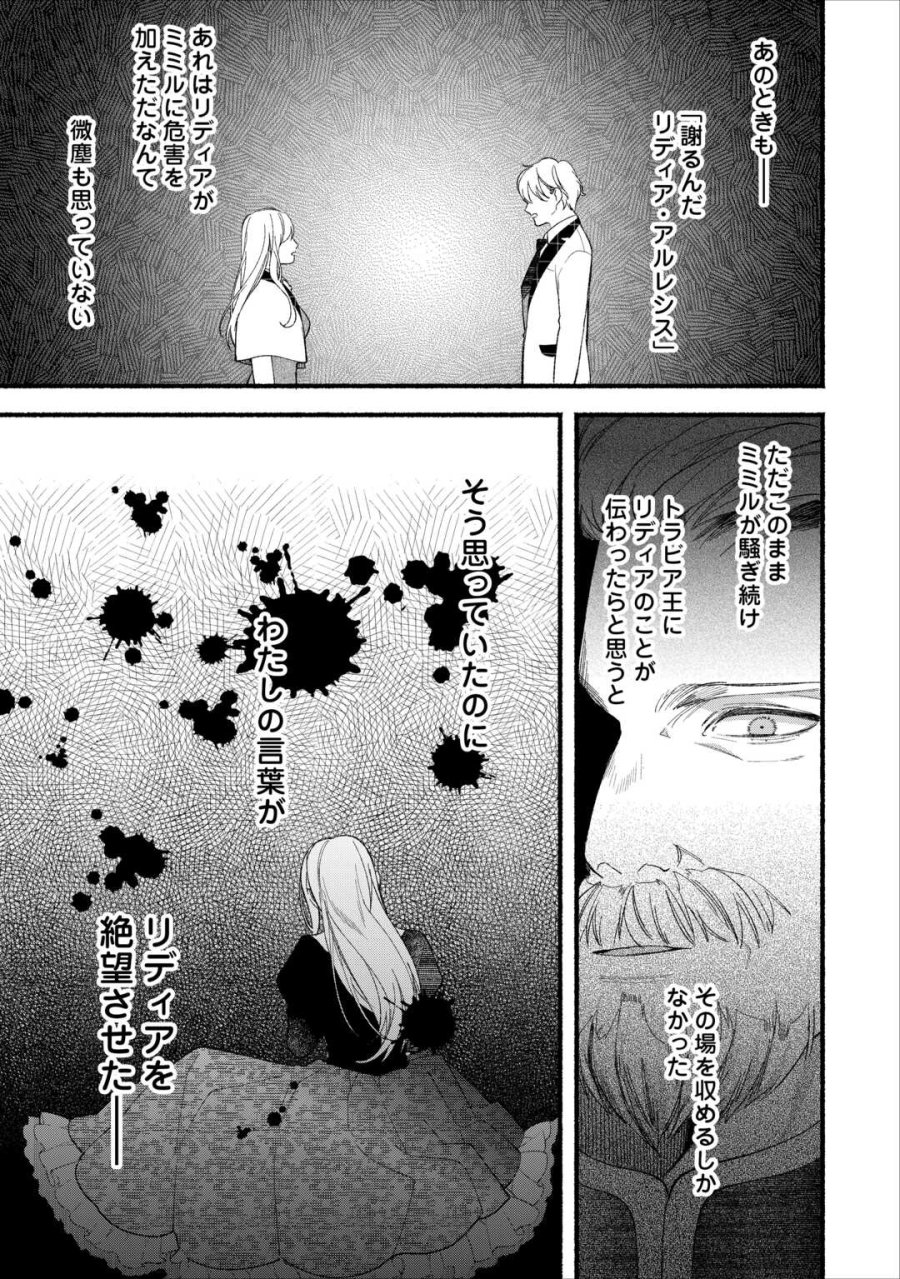 消滅した悪役令嬢 第15話 - Page 15