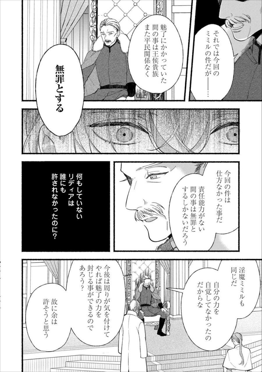 消滅した悪役令嬢 第15話 - Page 16
