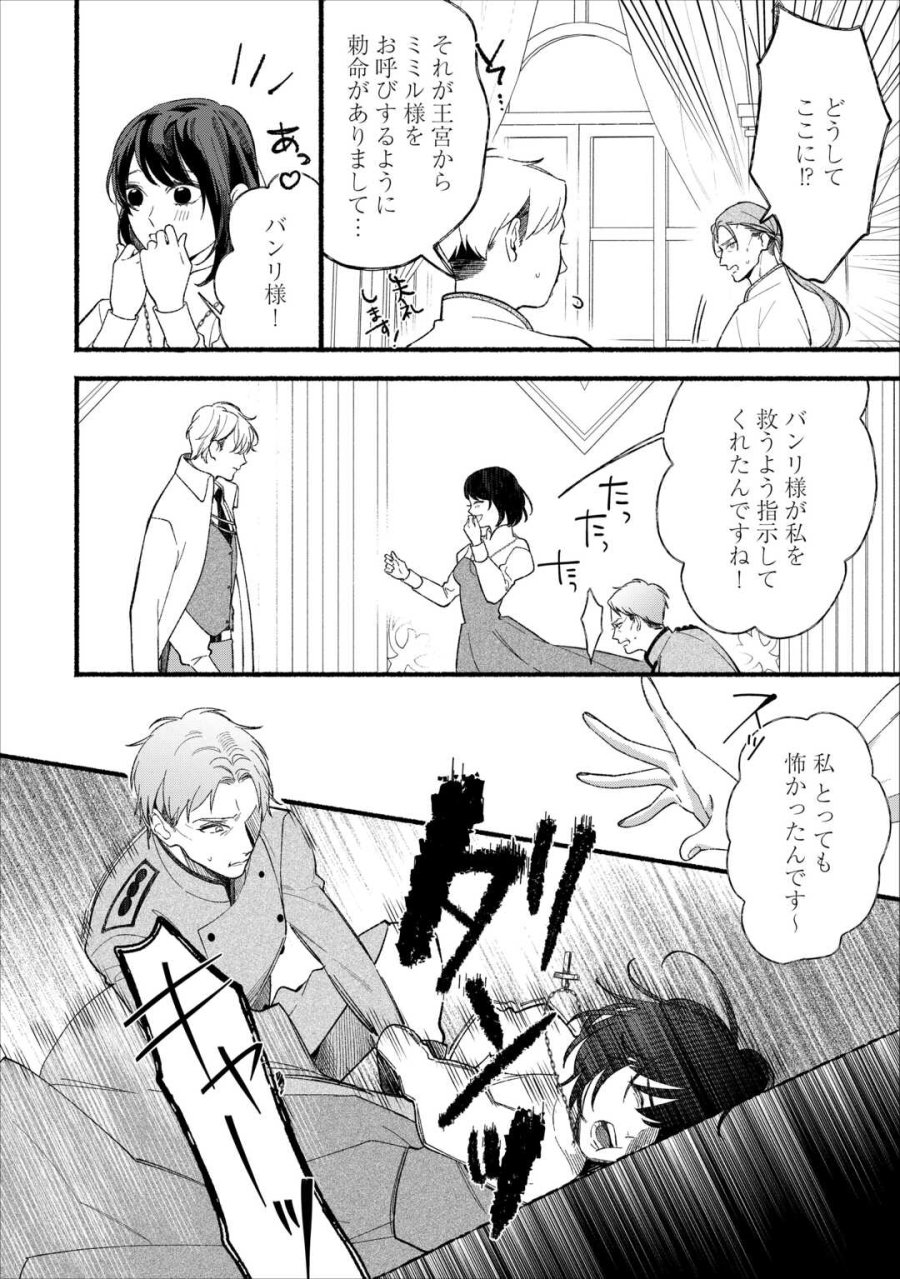 消滅した悪役令嬢 第15話 - Page 18