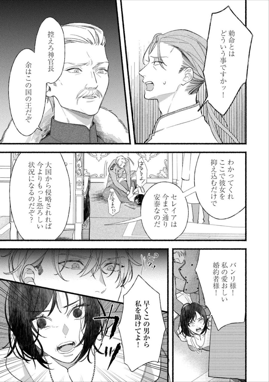 消滅した悪役令嬢 第15話 - Page 19