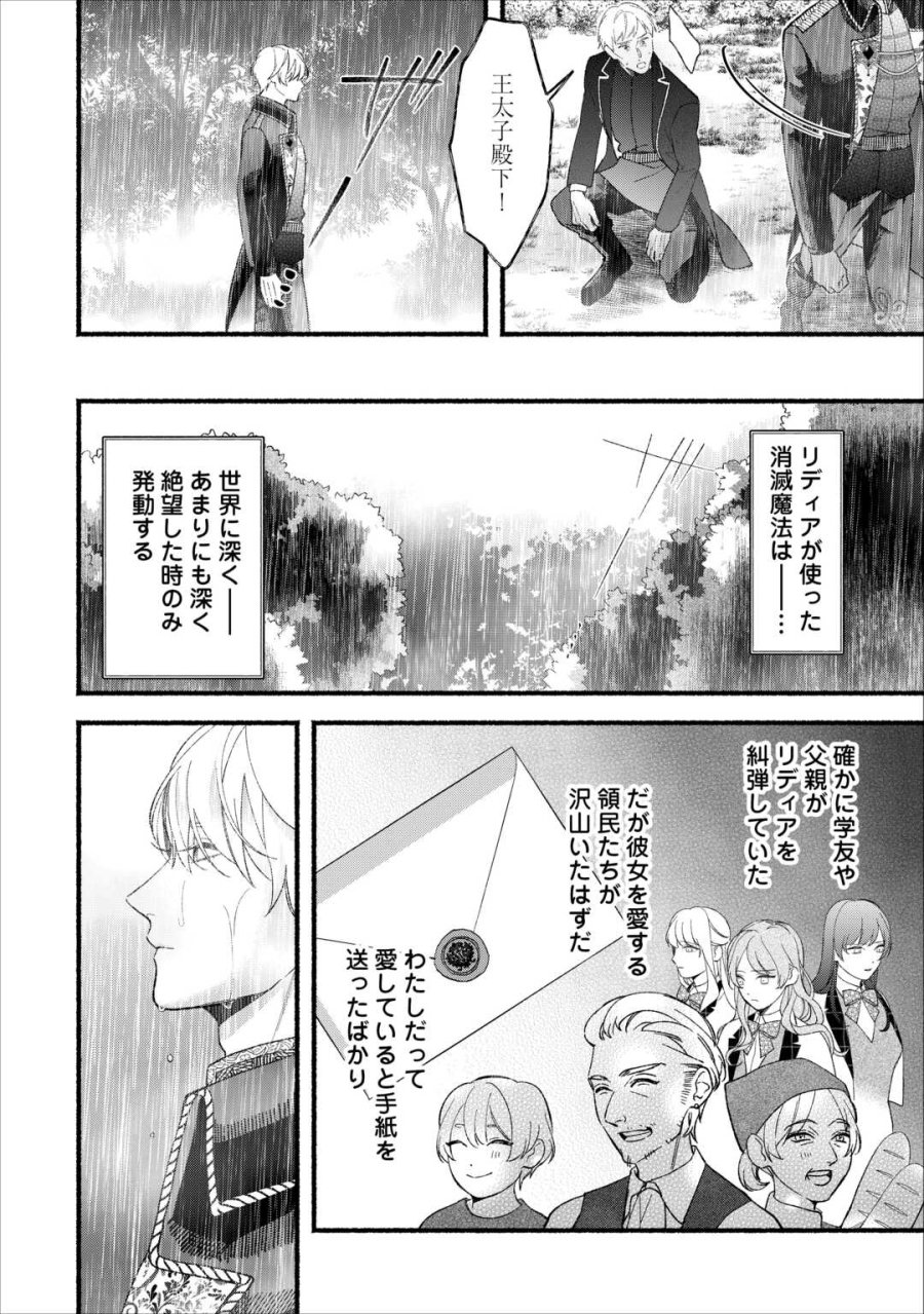 消滅した悪役令嬢 第15話 - Page 2