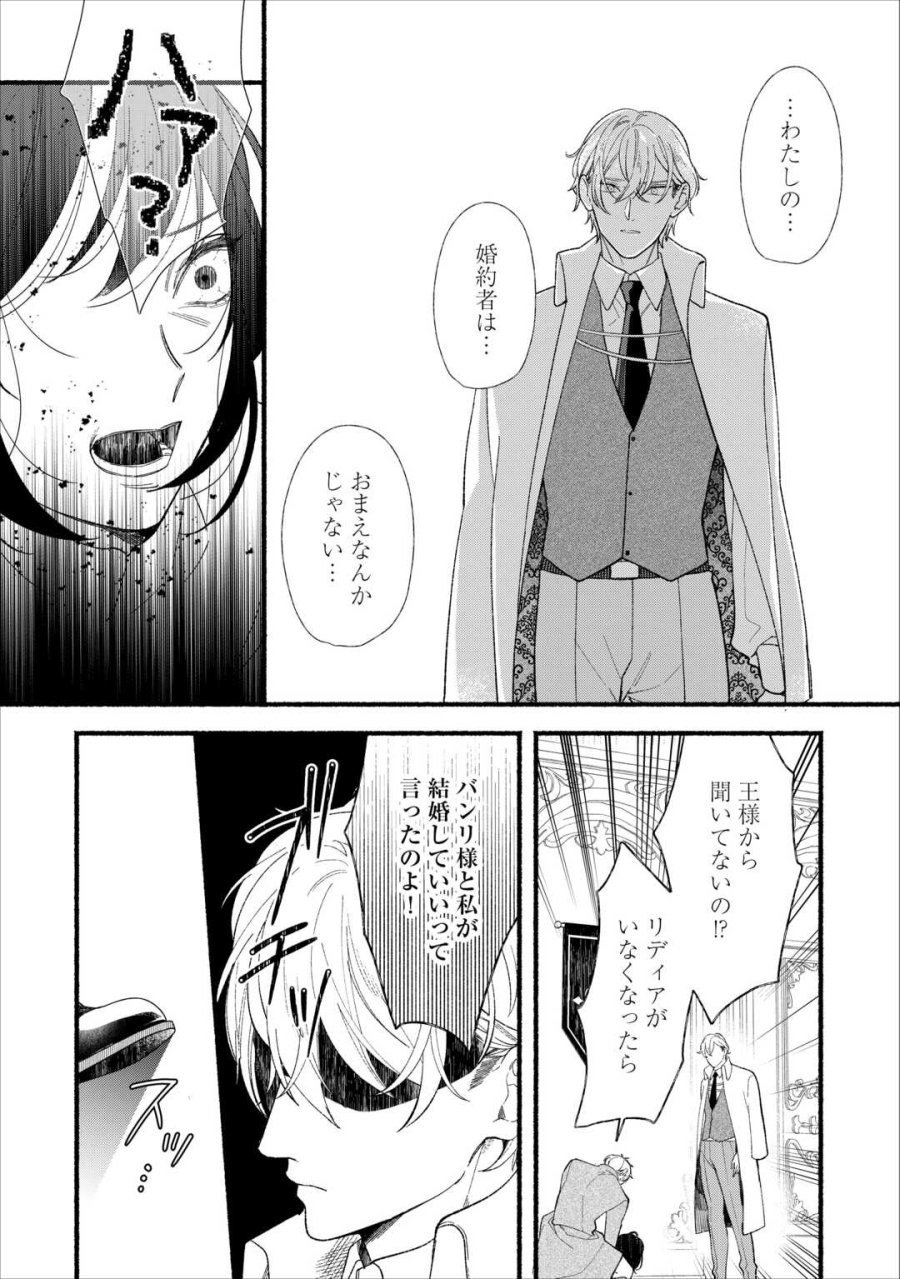 消滅した悪役令嬢 第15話 - Page 20