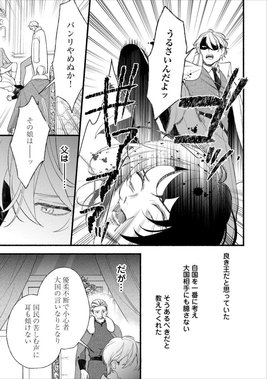 消滅した悪役令嬢 第15話 - Page 21