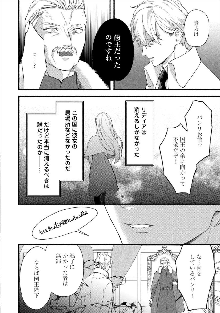 消滅した悪役令嬢 第15話 - Page 22