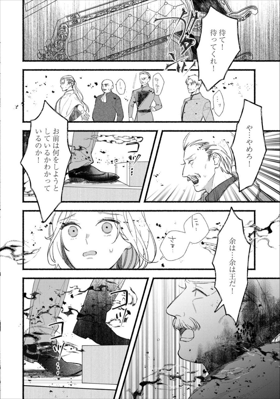 消滅した悪役令嬢 第15話 - Page 24
