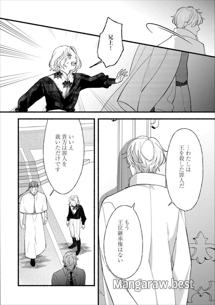 消滅した悪役令嬢 第15話 - Page 28