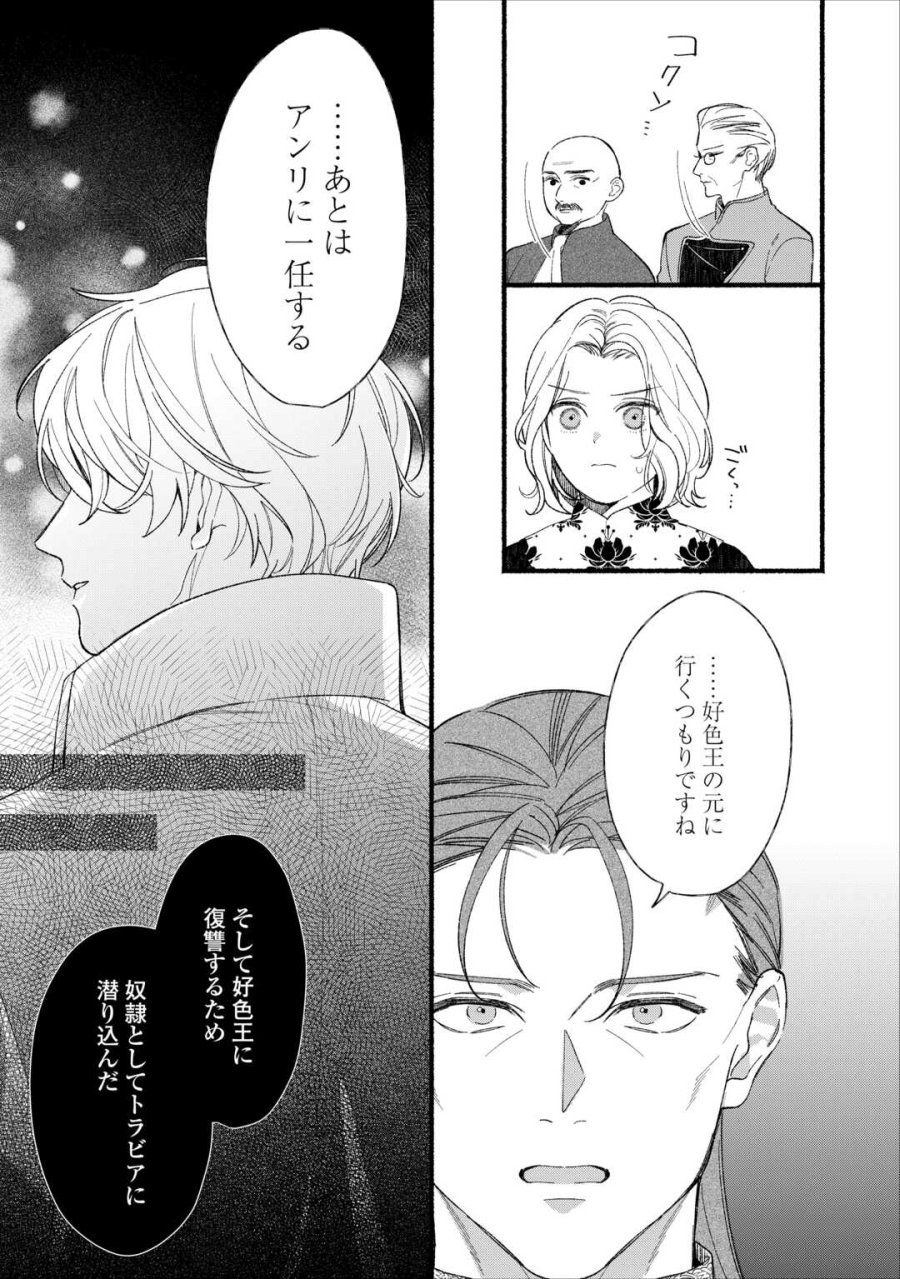 消滅した悪役令嬢 第15話 - Page 29