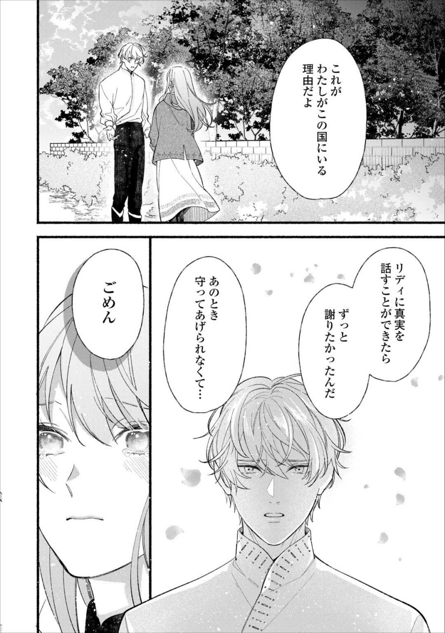 消滅した悪役令嬢 第15話 - Page 30