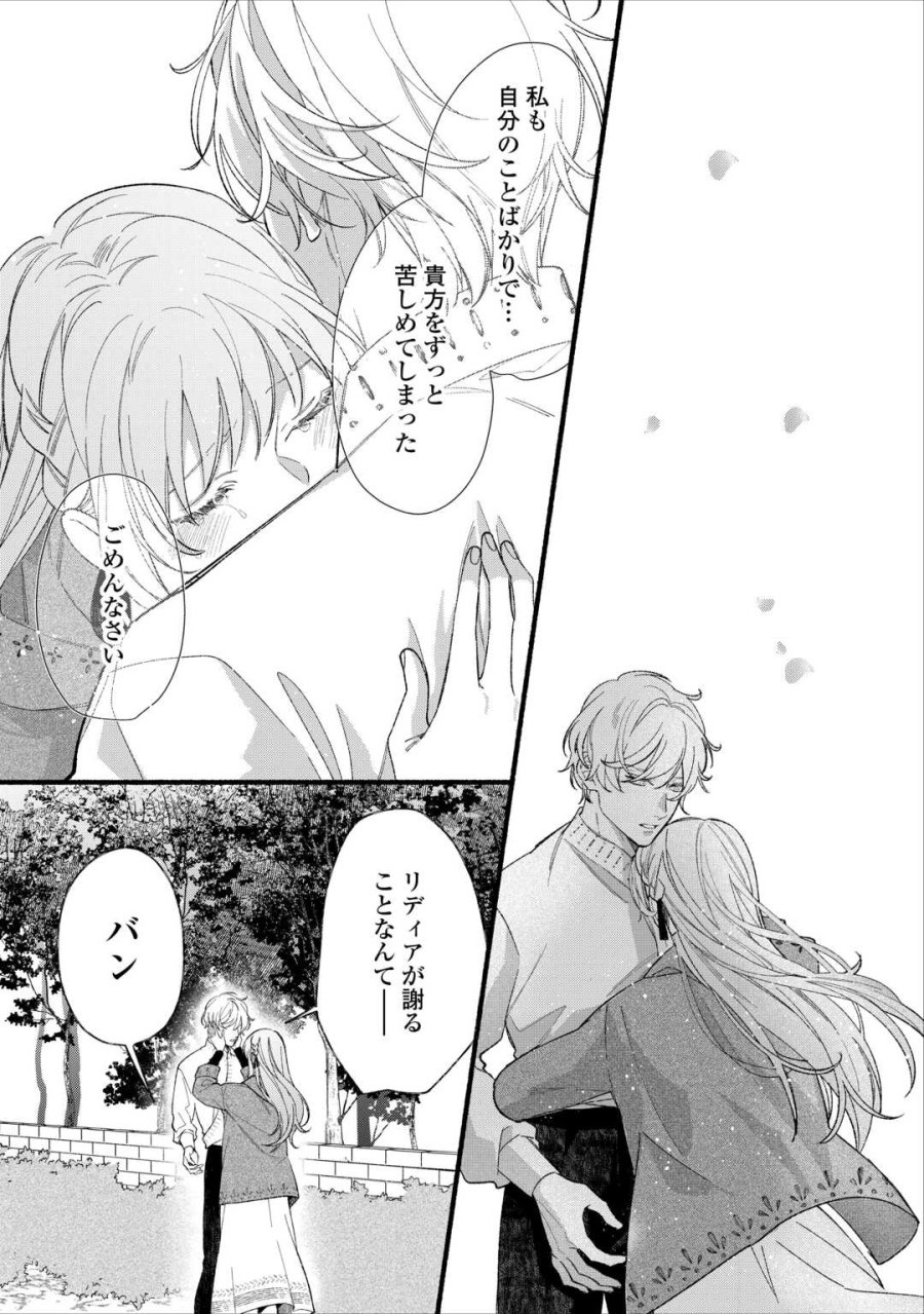 消滅した悪役令嬢 第15話 - Page 31