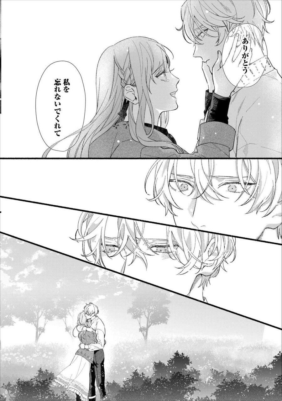消滅した悪役令嬢 第15話 - Page 32