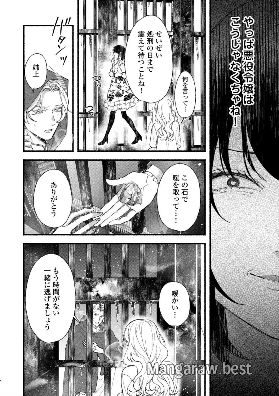 消滅した悪役令嬢 第15話 - Page 34