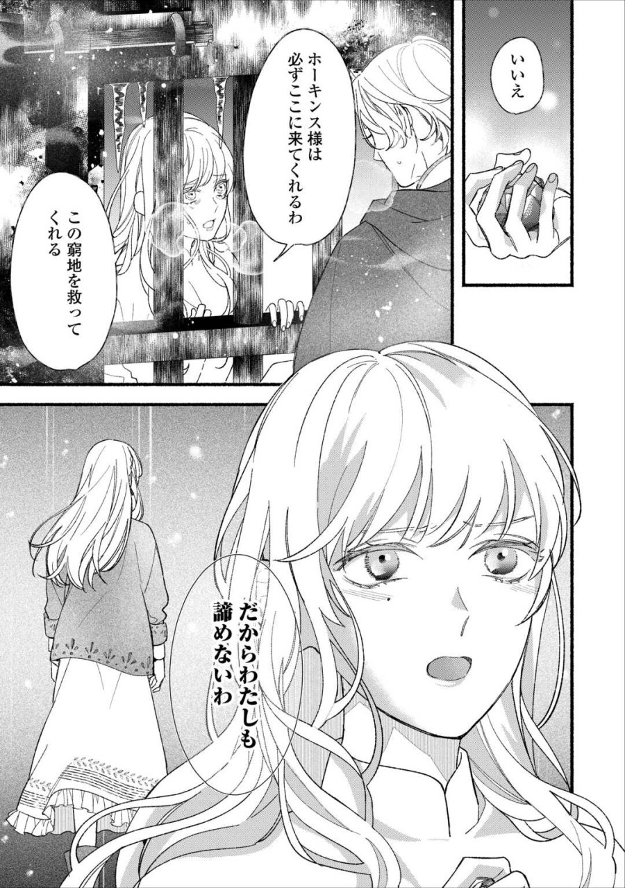 消滅した悪役令嬢 第15話 - Page 35