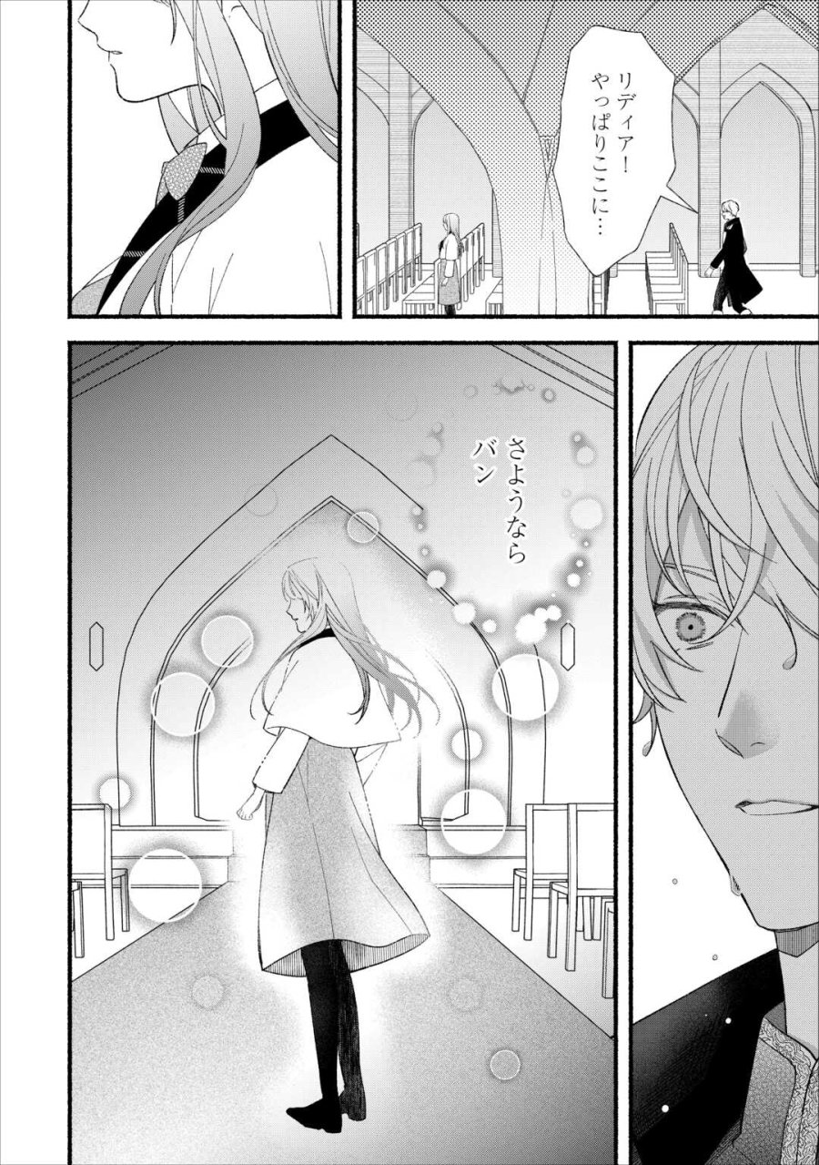 消滅した悪役令嬢 第15話 - Page 4