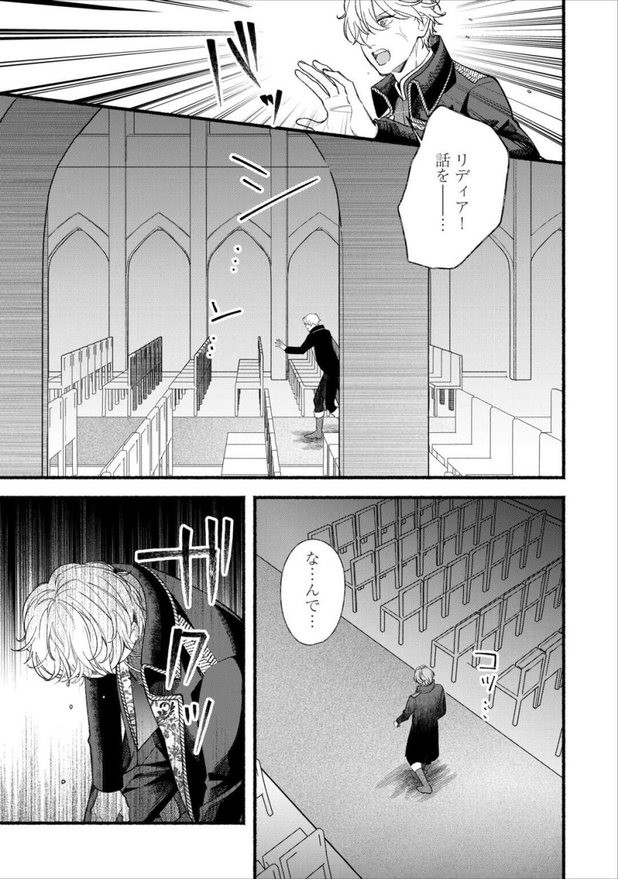 消滅した悪役令嬢 第15話 - Page 5