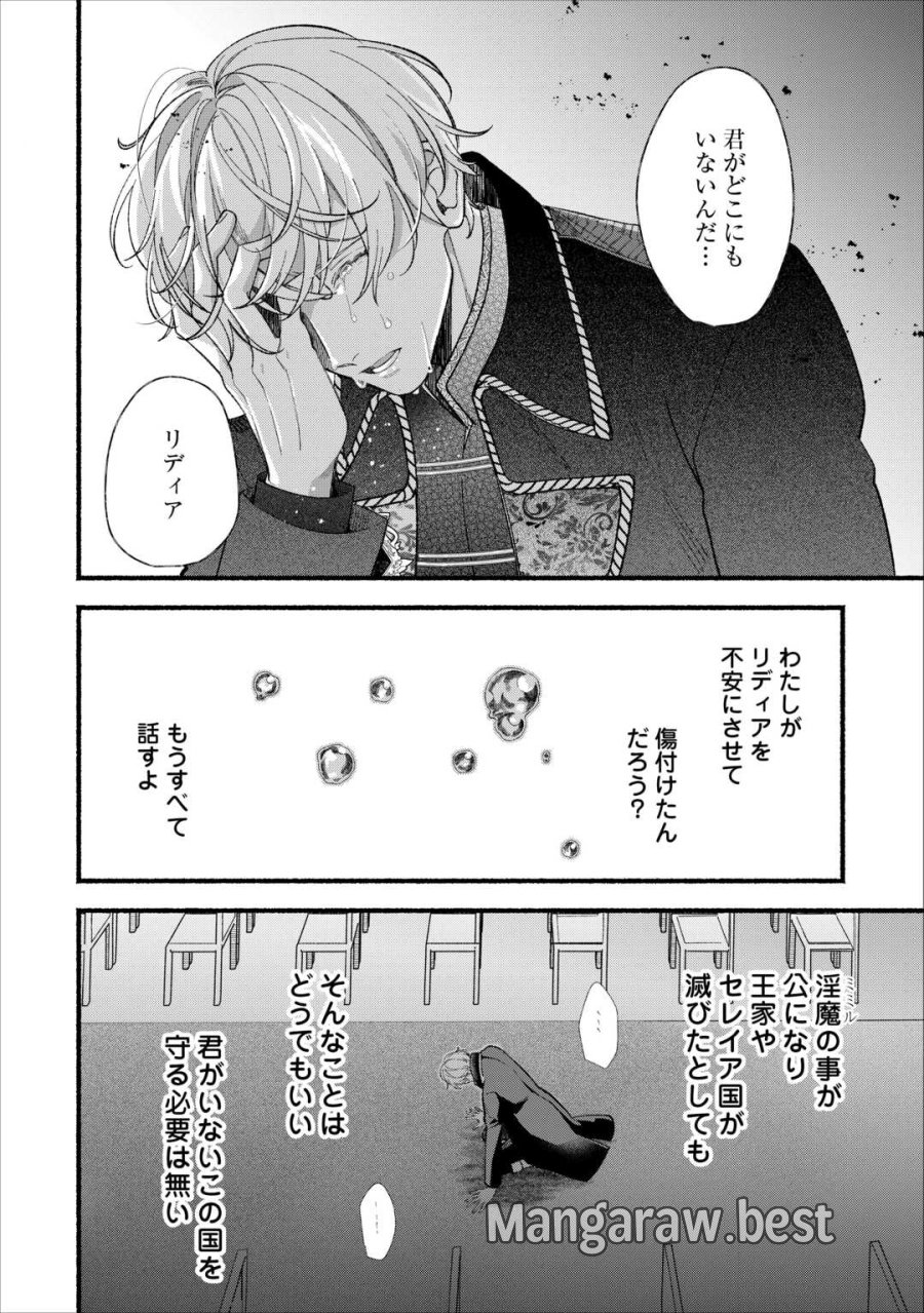 消滅した悪役令嬢 第15話 - Page 6