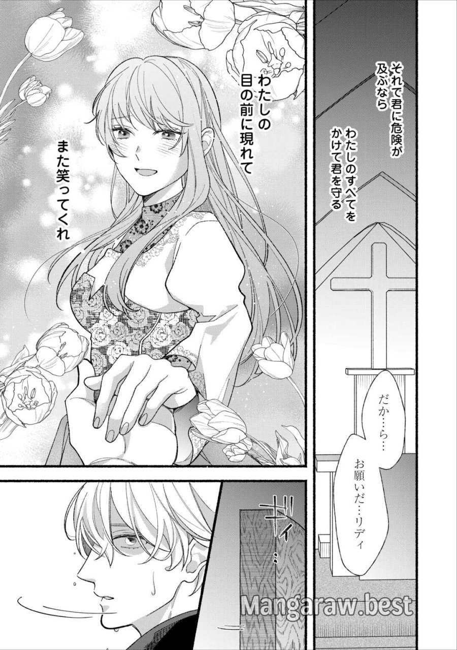 消滅した悪役令嬢 第15話 - Page 7